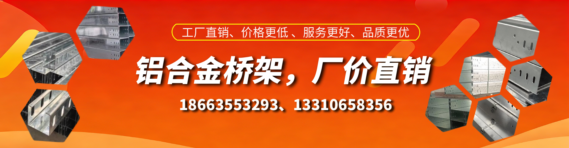 延安铝合金桥架厂家